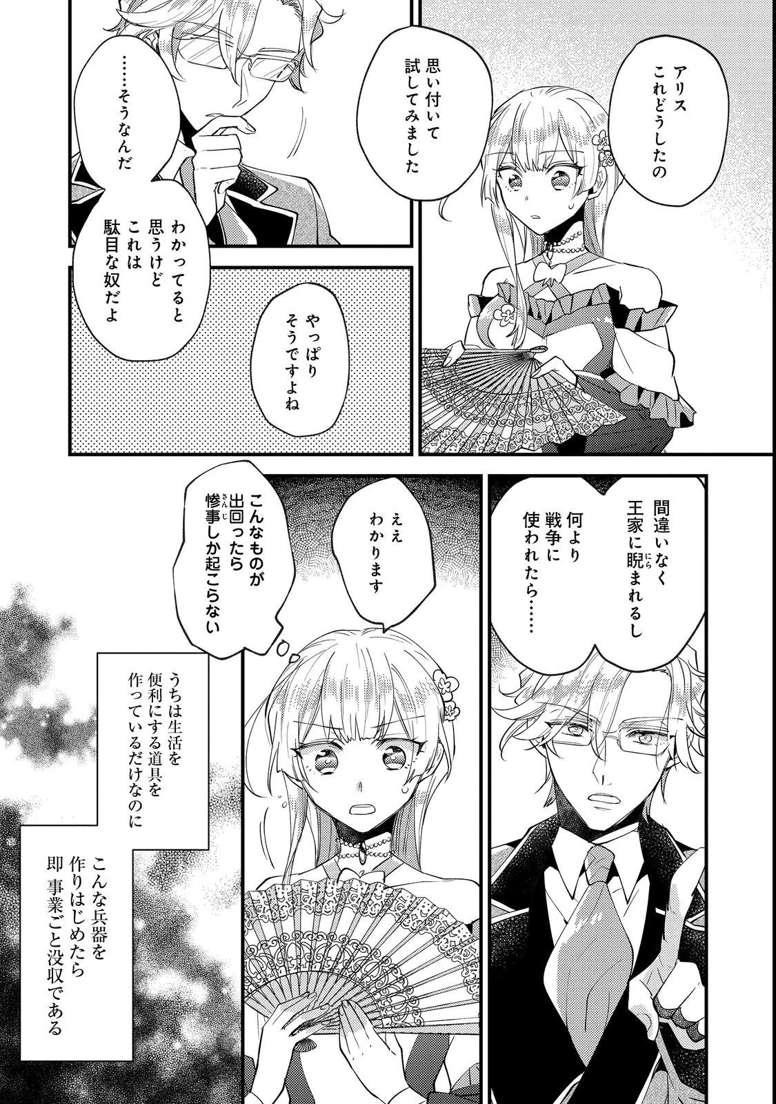 元悪役令嬢とＳ級冒険者のほのぼの街暮らし～不遇なキャラに転生してたけど、理想の美女になれたからプラマイゼロだよね～＠COMIC 第6話 - 7