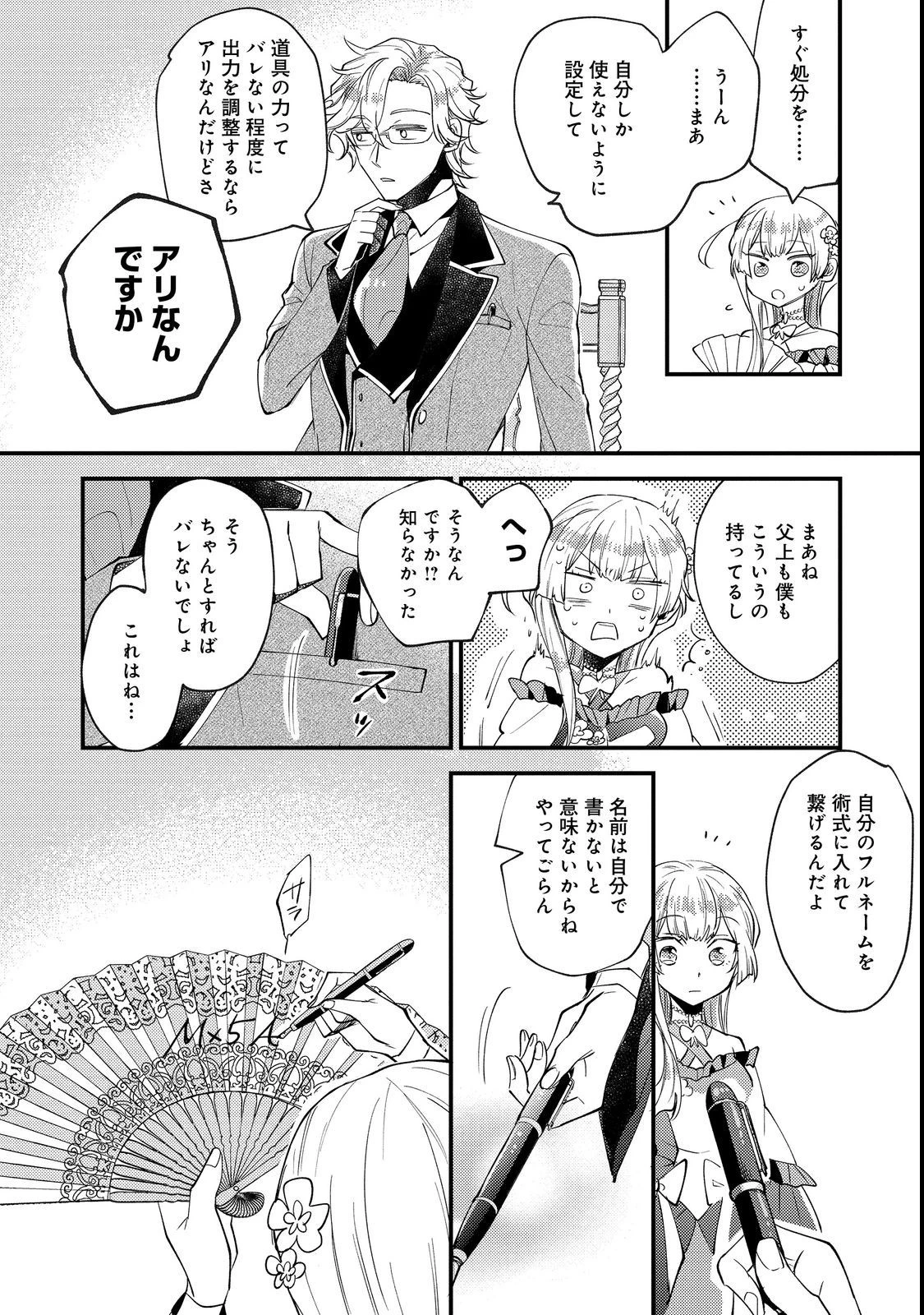 元悪役令嬢とＳ級冒険者のほのぼの街暮らし～不遇なキャラに転生してたけど、理想の美女になれたからプラマイゼロだよね～＠COMIC 第6話 - 8