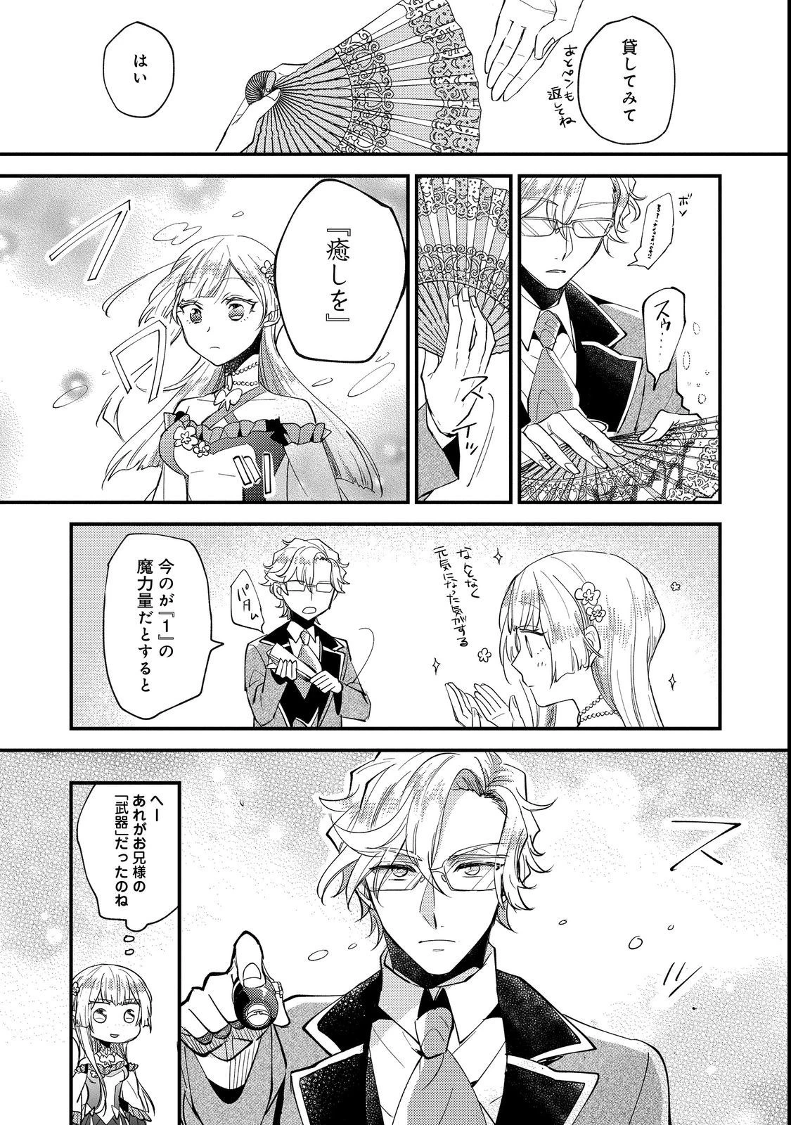 元悪役令嬢とＳ級冒険者のほのぼの街暮らし～不遇なキャラに転生してたけど、理想の美女になれたからプラマイゼロだよね～＠COMIC 第6話 - 9