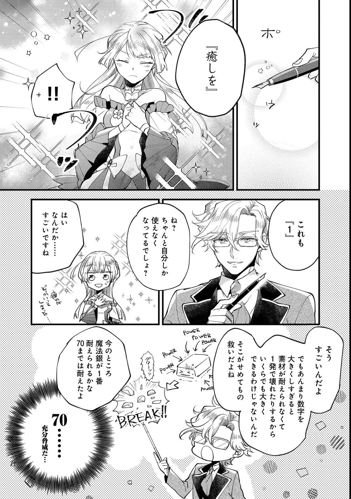 元悪役令嬢とＳ級冒険者のほのぼの街暮らし～不遇なキャラに転生してたけど、理想の美女になれたからプラマイゼロだよね～＠COMIC 第6話 - 10