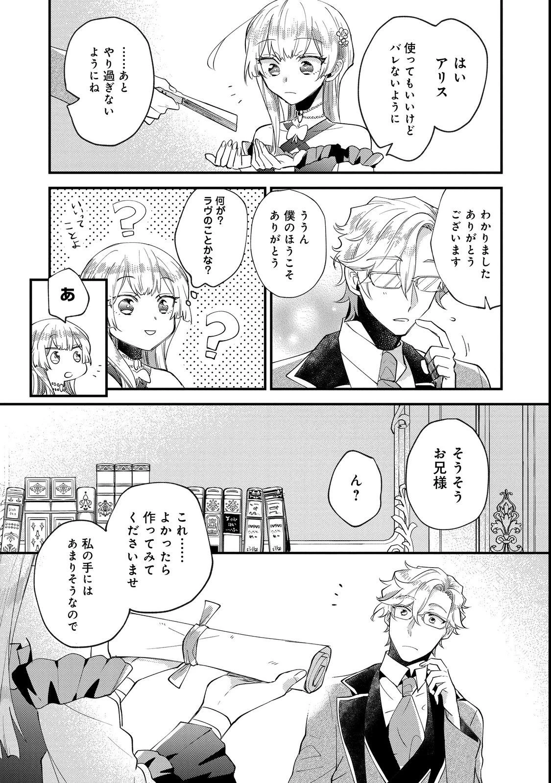 元悪役令嬢とＳ級冒険者のほのぼの街暮らし～不遇なキャラに転生してたけど、理想の美女になれたからプラマイゼロだよね～＠COMIC 第6話 - 11