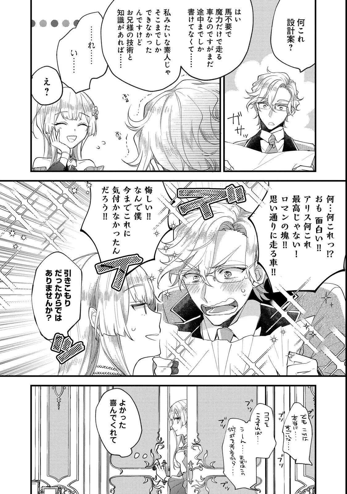 元悪役令嬢とＳ級冒険者のほのぼの街暮らし～不遇なキャラに転生してたけど、理想の美女になれたからプラマイゼロだよね～＠COMIC 第6話 - 12