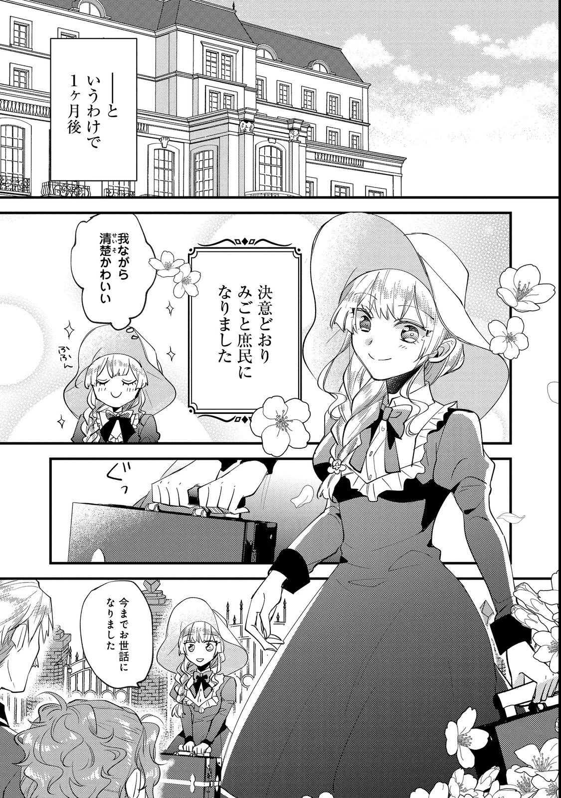 元悪役令嬢とＳ級冒険者のほのぼの街暮らし～不遇なキャラに転生してたけど、理想の美女になれたからプラマイゼロだよね～＠COMIC 第6話 - 13