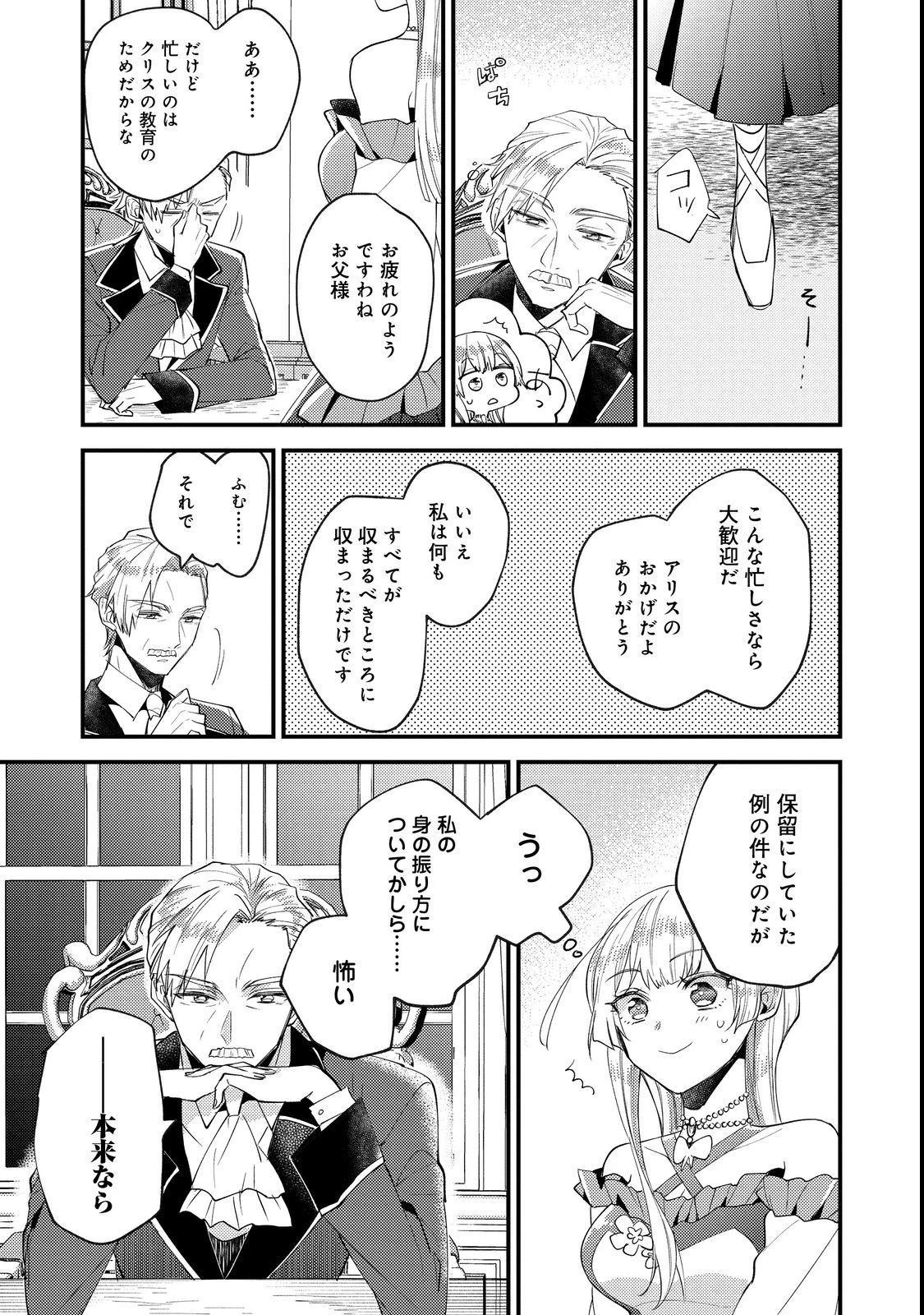 元悪役令嬢とＳ級冒険者のほのぼの街暮らし～不遇なキャラに転生してたけど、理想の美女になれたからプラマイゼロだよね～＠COMIC 第6話 - 16