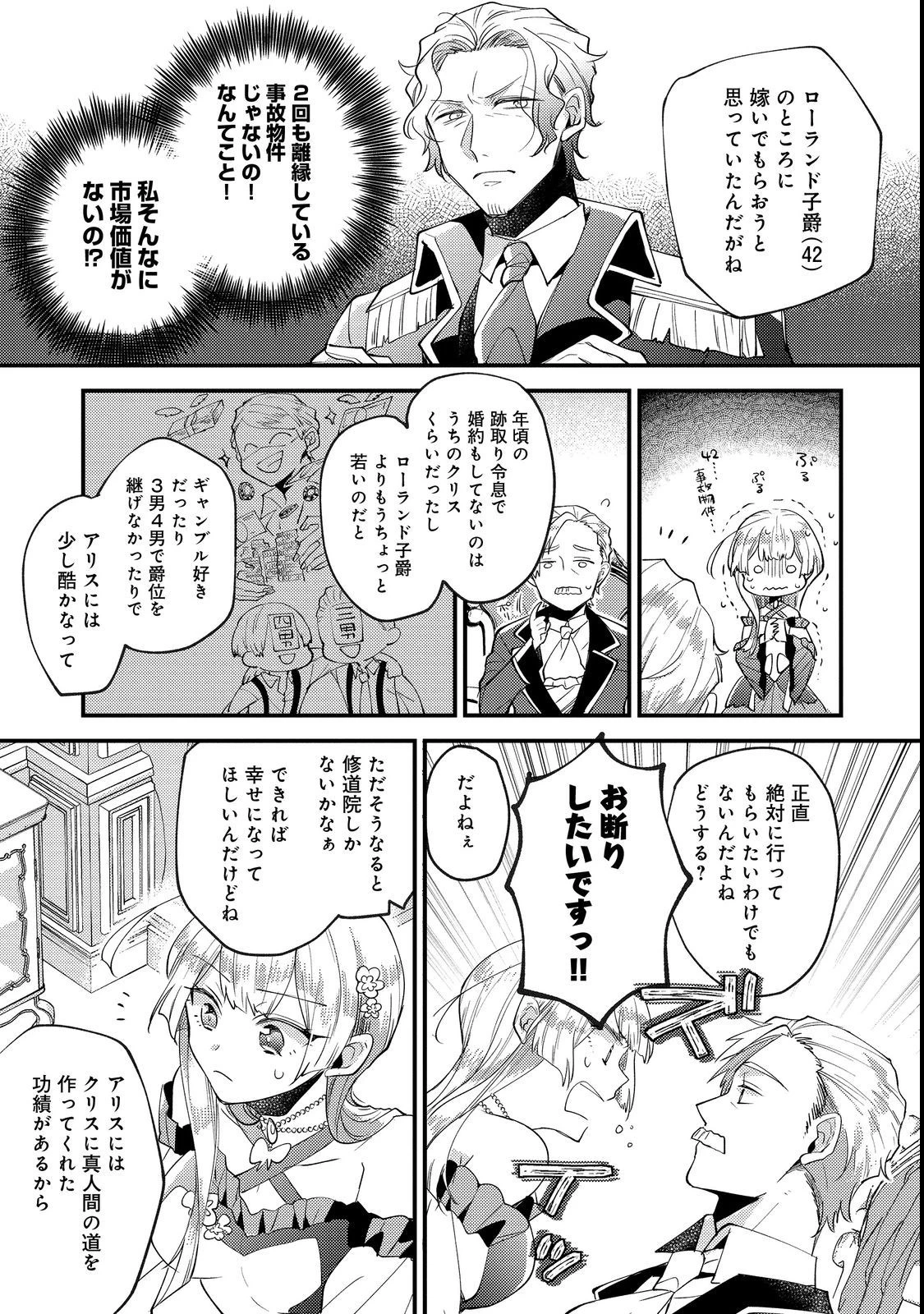 元悪役令嬢とＳ級冒険者のほのぼの街暮らし～不遇なキャラに転生してたけど、理想の美女になれたからプラマイゼロだよね～＠COMIC 第6話 - 17