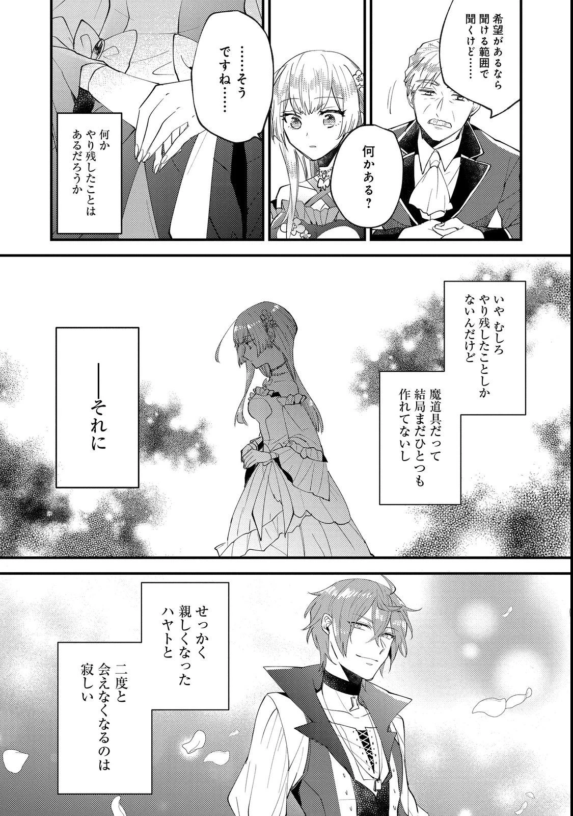 元悪役令嬢とＳ級冒険者のほのぼの街暮らし～不遇なキャラに転生してたけど、理想の美女になれたからプラマイゼロだよね～＠COMIC 第6話 - 18