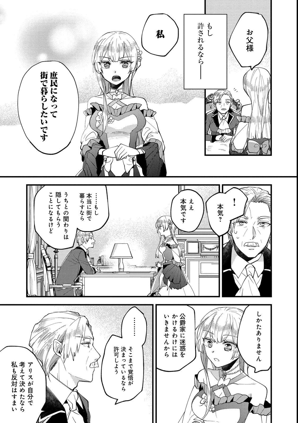 元悪役令嬢とＳ級冒険者のほのぼの街暮らし～不遇なキャラに転生してたけど、理想の美女になれたからプラマイゼロだよね～＠COMIC 第6話 - 19
