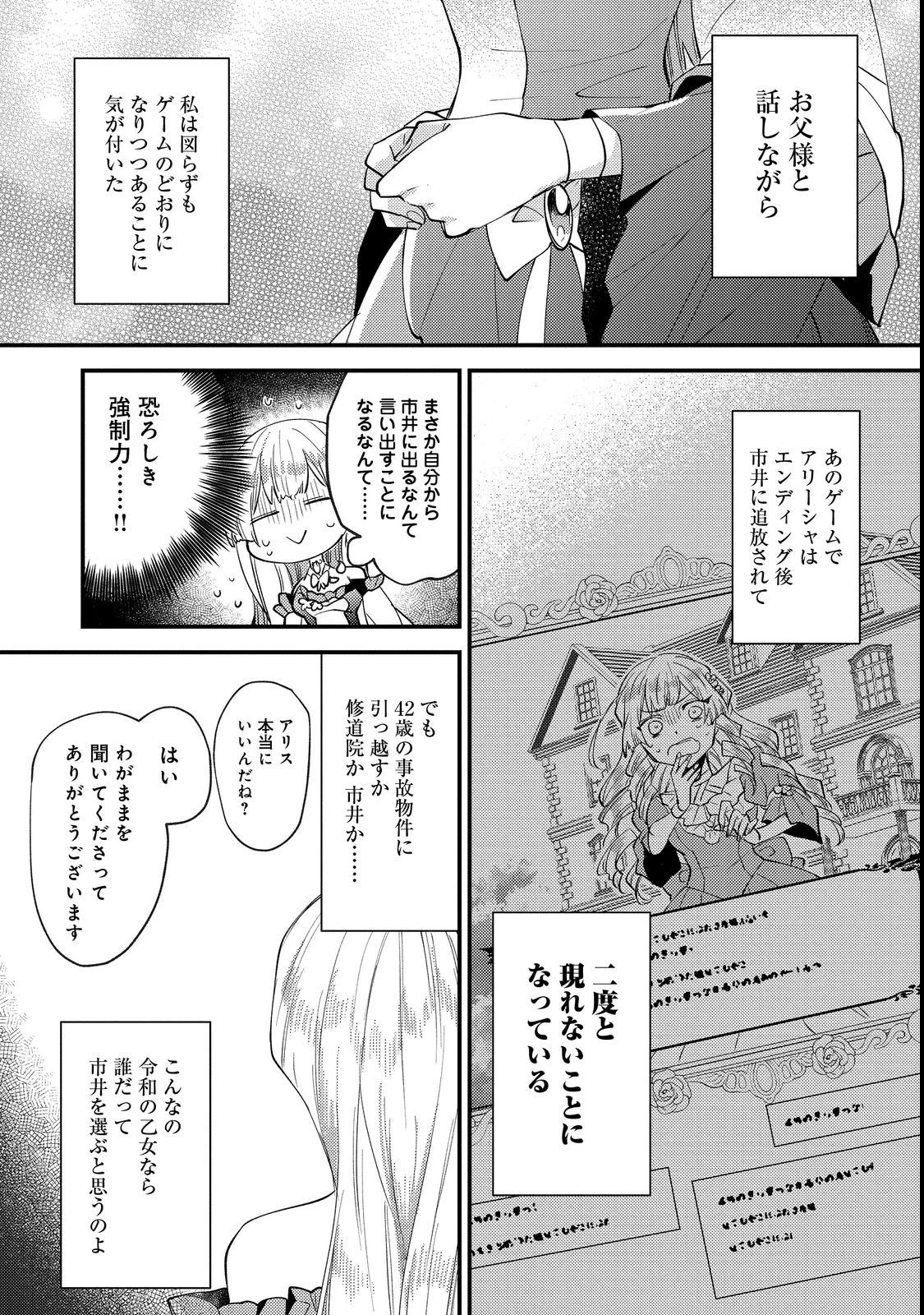 元悪役令嬢とＳ級冒険者のほのぼの街暮らし～不遇なキャラに転生してたけど、理想の美女になれたからプラマイゼロだよね～＠COMIC 第6話 - 20
