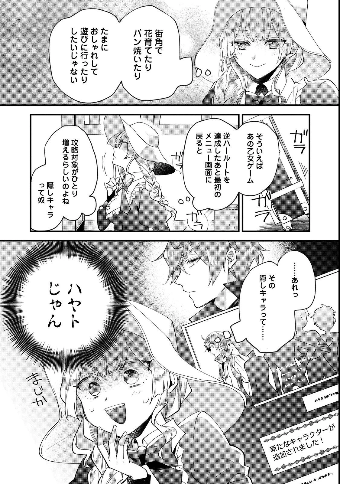 元悪役令嬢とＳ級冒険者のほのぼの街暮らし～不遇なキャラに転生してたけど、理想の美女になれたからプラマイゼロだよね～＠COMIC 第6話 - 21