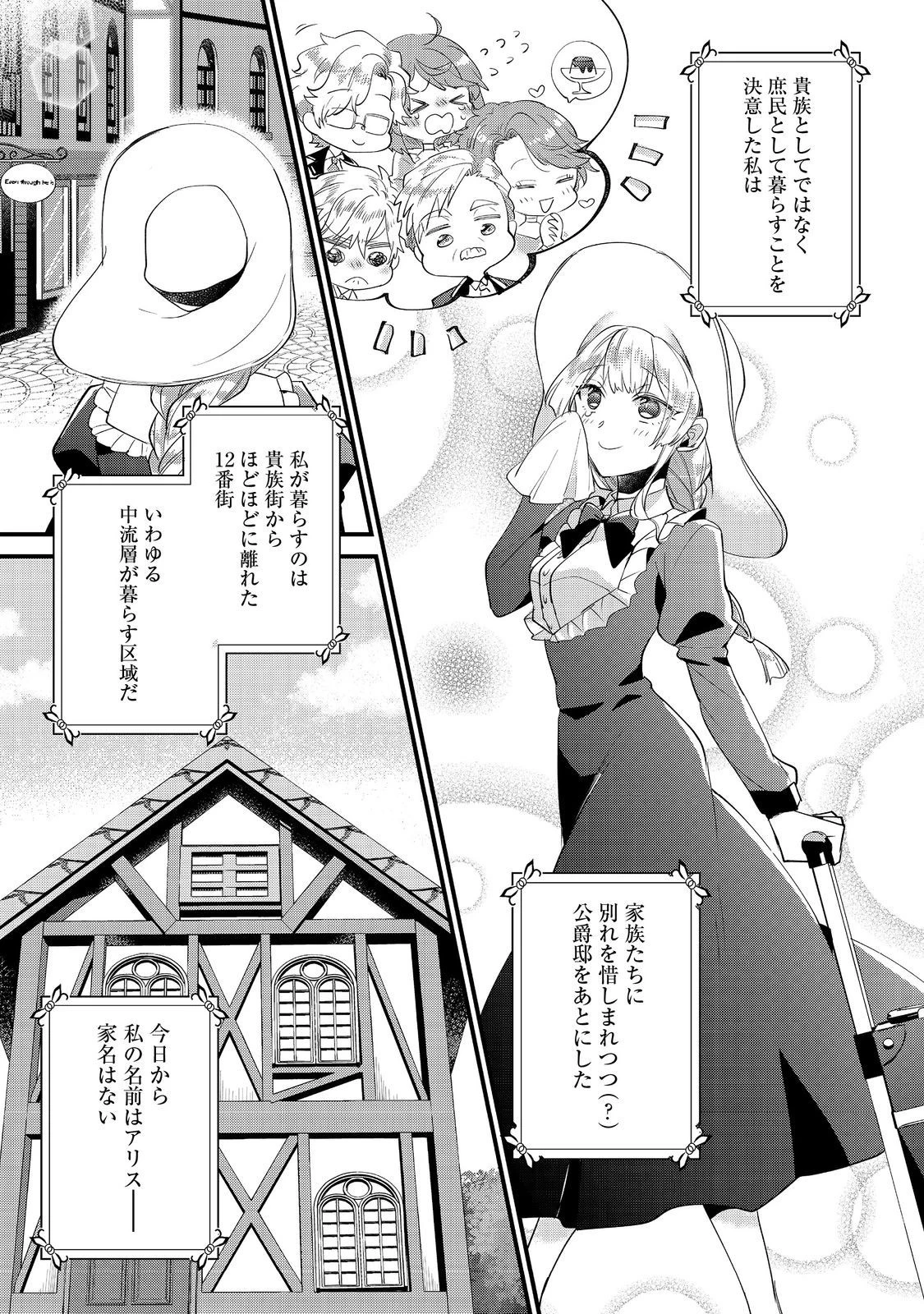 元悪役令嬢とＳ級冒険者のほのぼの街暮らし～不遇なキャラに転生してたけど、理想の美女になれたからプラマイゼロだよね～＠COMIC 第7話 - 1