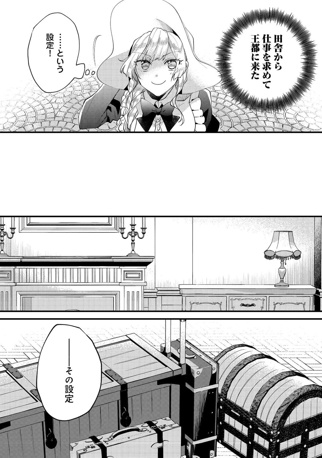 元悪役令嬢とＳ級冒険者のほのぼの街暮らし～不遇なキャラに転生してたけど、理想の美女になれたからプラマイゼロだよね～＠COMIC 第7話 - 2