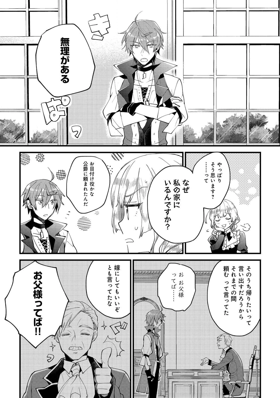 元悪役令嬢とＳ級冒険者のほのぼの街暮らし～不遇なキャラに転生してたけど、理想の美女になれたからプラマイゼロだよね～＠COMIC 第7話 - 3