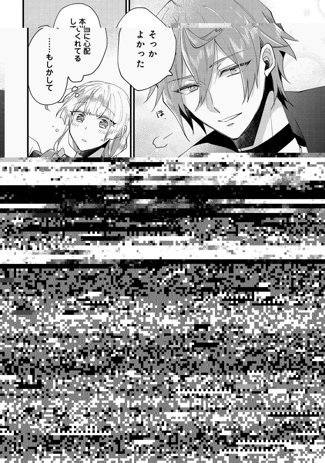 元悪役令嬢とＳ級冒険者のほのぼの街暮らし～不遇なキャラに転生してたけど、理想の美女になれたからプラマイゼロだよね～＠COMIC 第7話 - 4