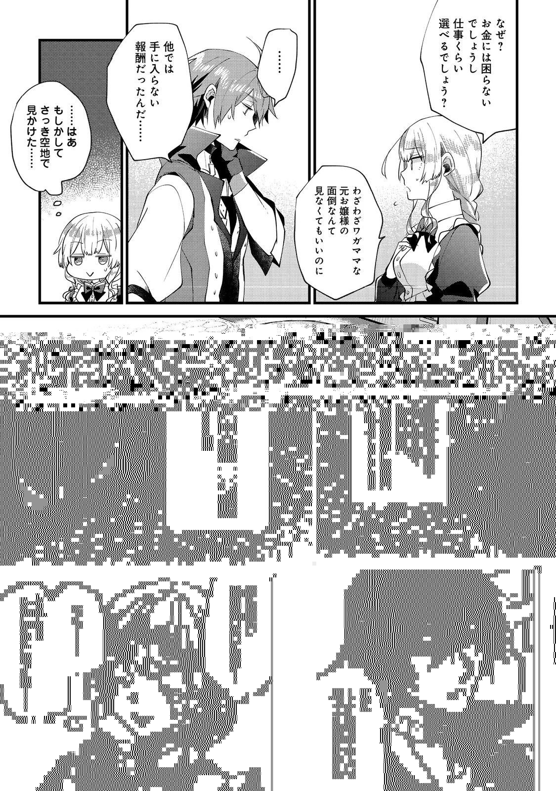 元悪役令嬢とＳ級冒険者のほのぼの街暮らし～不遇なキャラに転生してたけど、理想の美女になれたからプラマイゼロだよね～＠COMIC 第7話 - 5