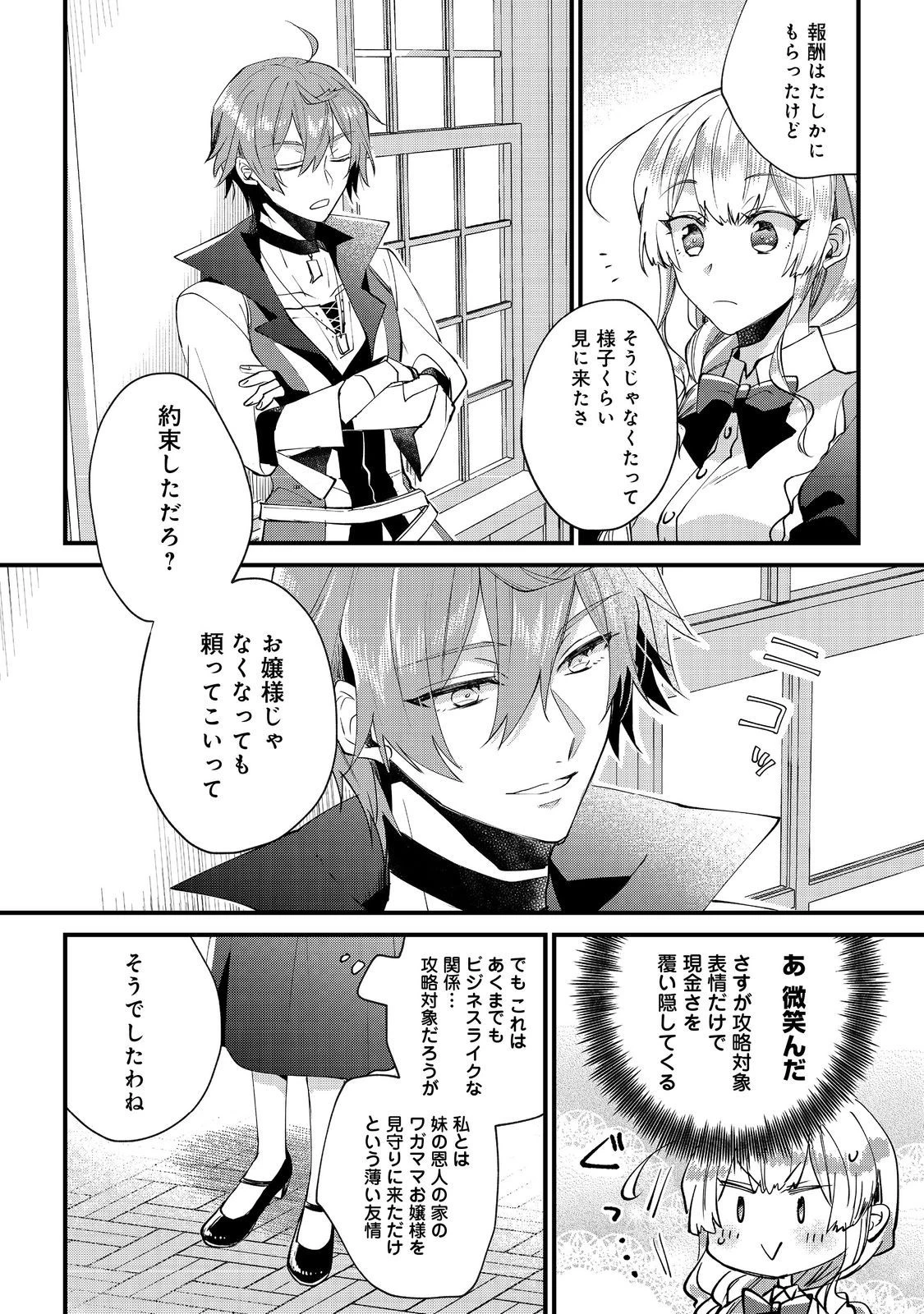 元悪役令嬢とＳ級冒険者のほのぼの街暮らし～不遇なキャラに転生してたけど、理想の美女になれたからプラマイゼロだよね～＠COMIC 第7話 - 6