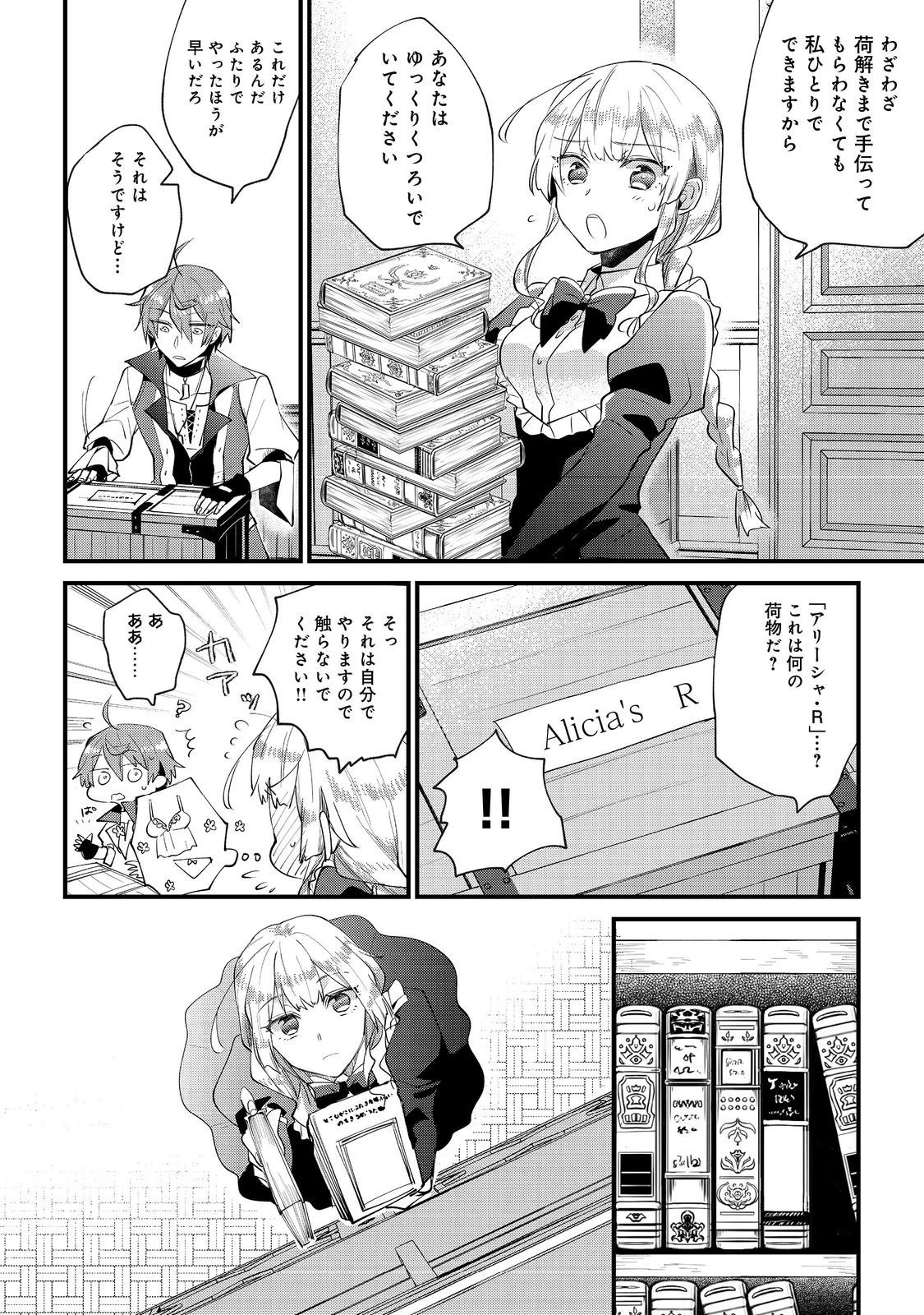 元悪役令嬢とＳ級冒険者のほのぼの街暮らし～不遇なキャラに転生してたけど、理想の美女になれたからプラマイゼロだよね～＠COMIC 第7話 - 8