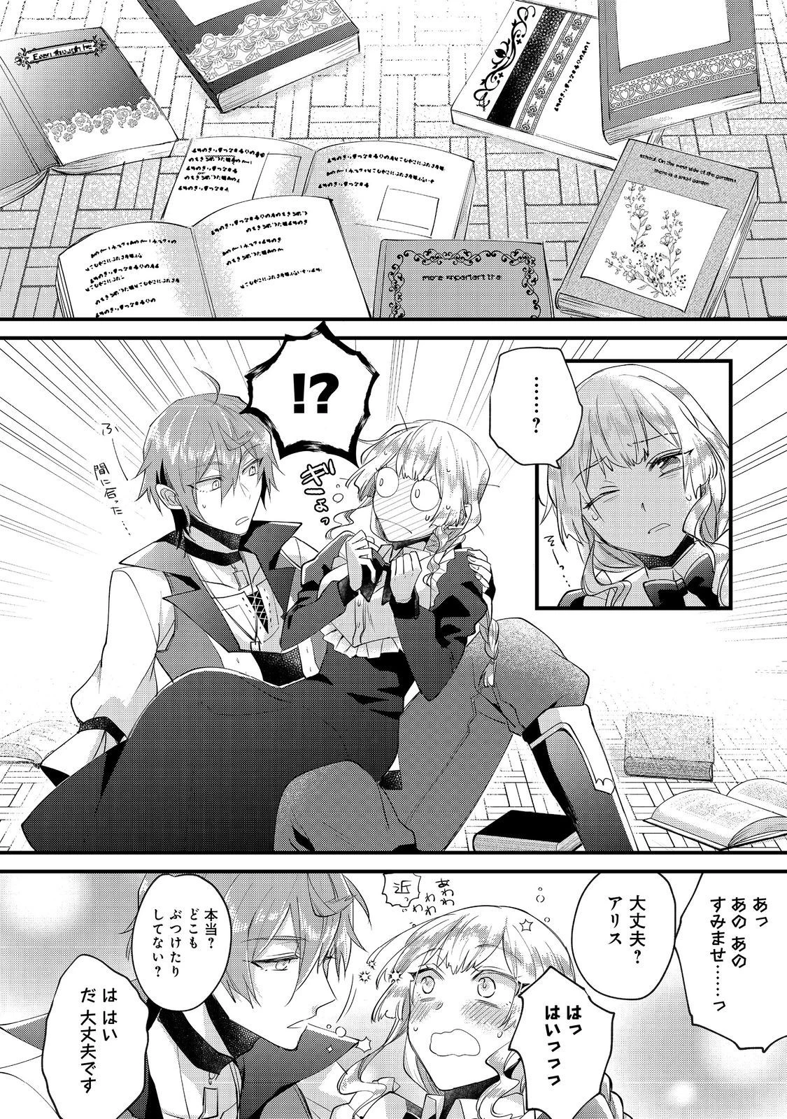 元悪役令嬢とＳ級冒険者のほのぼの街暮らし～不遇なキャラに転生してたけど、理想の美女になれたからプラマイゼロだよね～＠COMIC 第7話 - 10