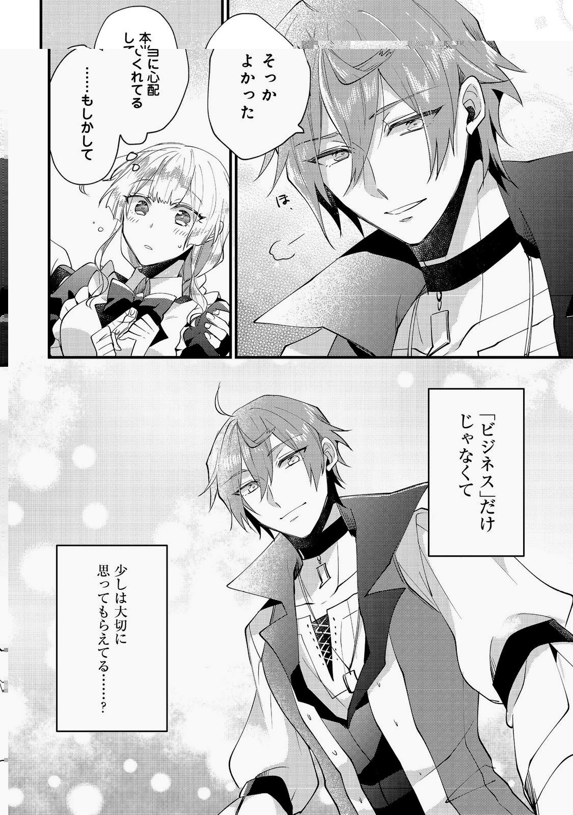 元悪役令嬢とＳ級冒険者のほのぼの街暮らし～不遇なキャラに転生してたけど、理想の美女になれたからプラマイゼロだよね～＠COMIC 第7話 - 11
