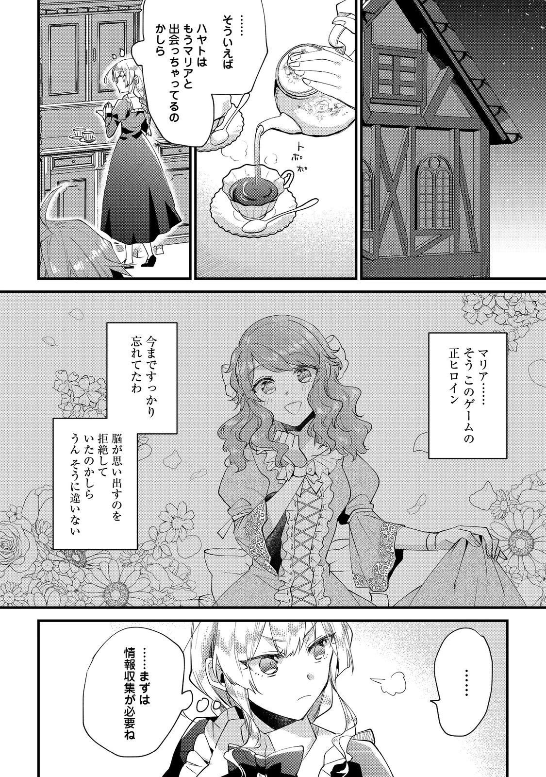 元悪役令嬢とＳ級冒険者のほのぼの街暮らし～不遇なキャラに転生してたけど、理想の美女になれたからプラマイゼロだよね～＠COMIC 第7話 - 12