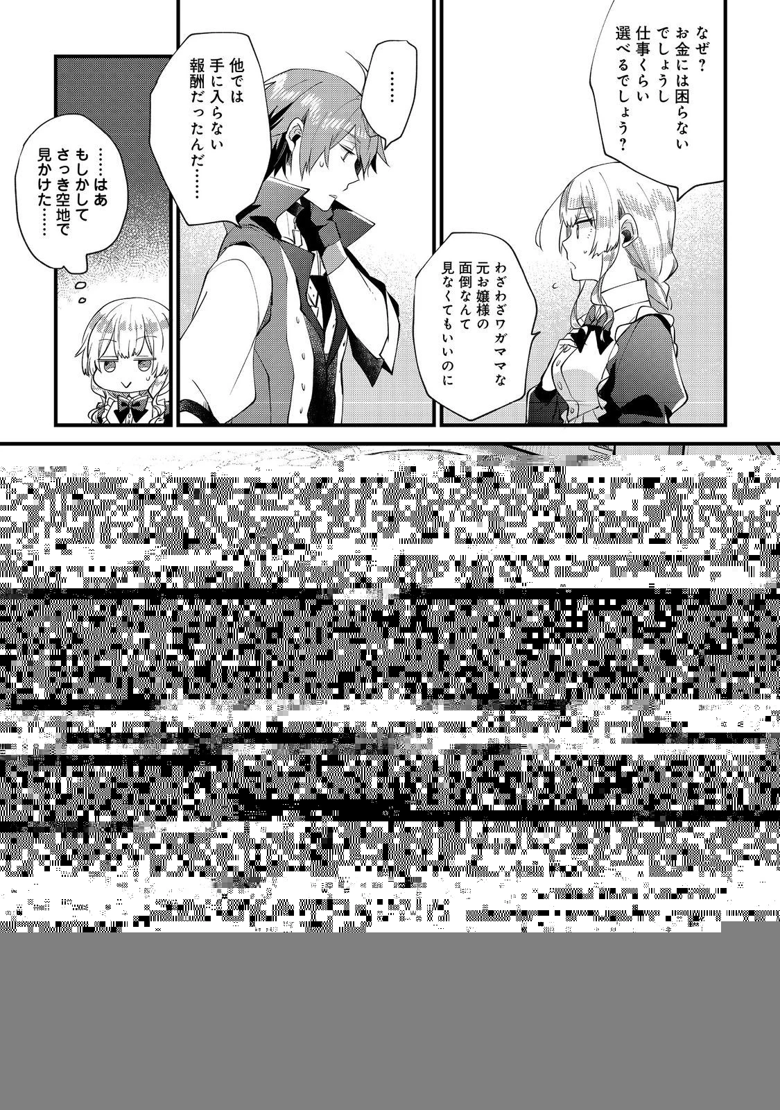 元悪役令嬢とＳ級冒険者のほのぼの街暮らし～不遇なキャラに転生してたけど、理想の美女になれたからプラマイゼロだよね～＠COMIC 第7話 - 13