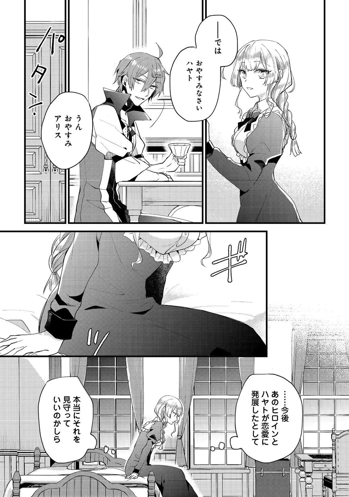 元悪役令嬢とＳ級冒険者のほのぼの街暮らし～不遇なキャラに転生してたけど、理想の美女になれたからプラマイゼロだよね～＠COMIC 第7話 - 15