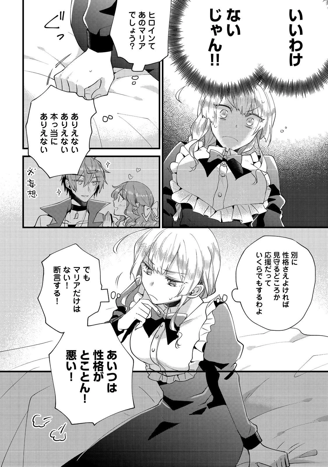 元悪役令嬢とＳ級冒険者のほのぼの街暮らし～不遇なキャラに転生してたけど、理想の美女になれたからプラマイゼロだよね～＠COMIC 第7話 - 16