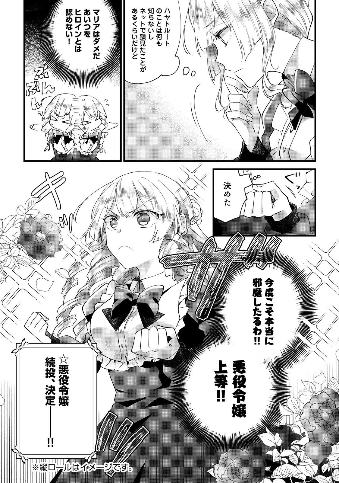 元悪役令嬢とＳ級冒険者のほのぼの街暮らし～不遇なキャラに転生してたけど、理想の美女になれたからプラマイゼロだよね～＠COMIC 第7話 - 17