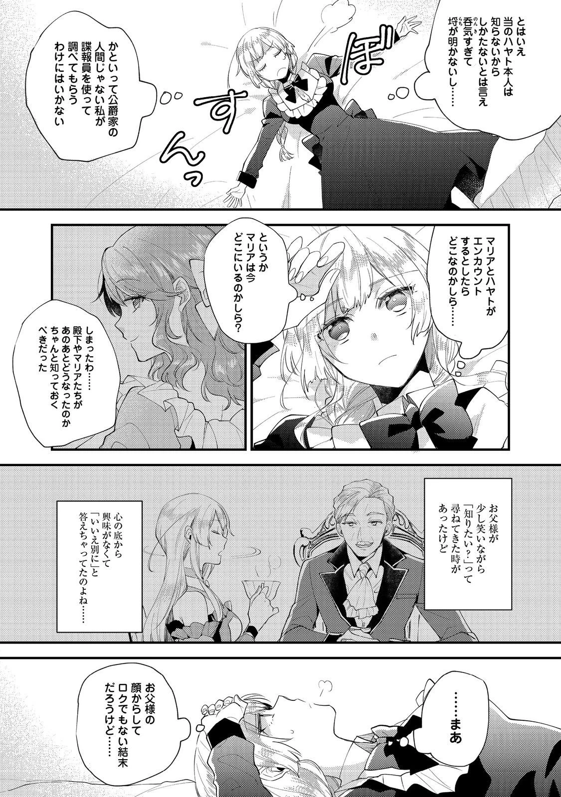 元悪役令嬢とＳ級冒険者のほのぼの街暮らし～不遇なキャラに転生してたけど、理想の美女になれたからプラマイゼロだよね～＠COMIC 第8.1話 - 1