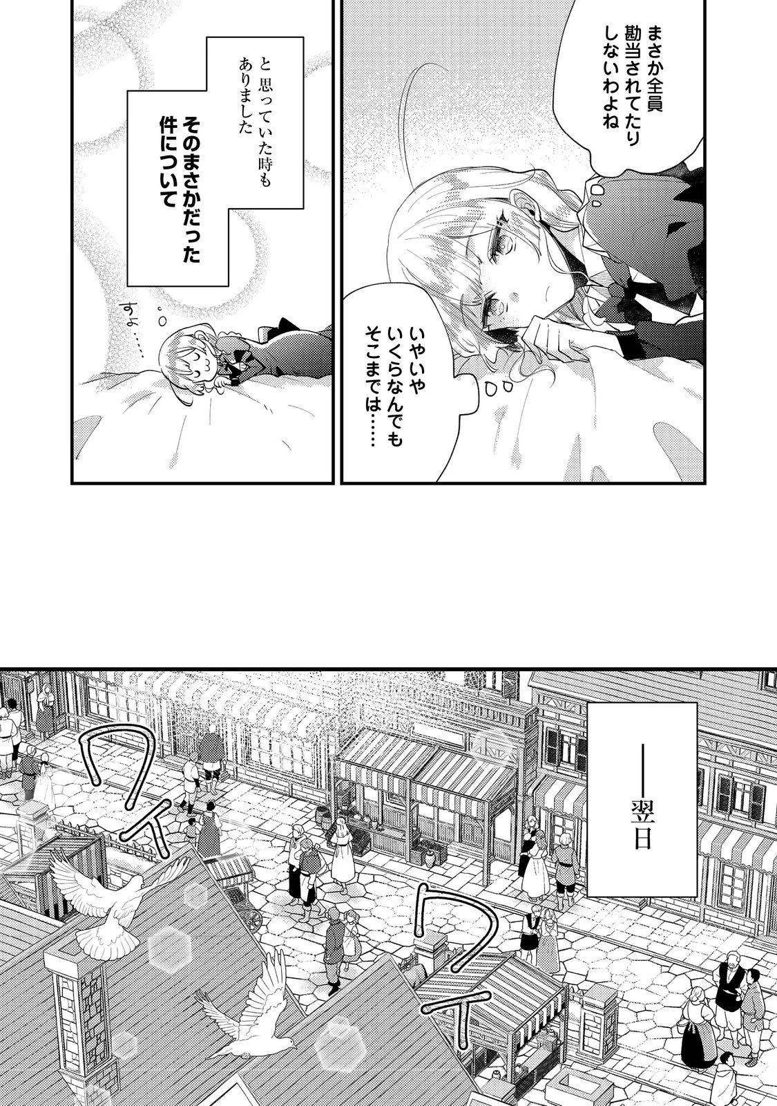 元悪役令嬢とＳ級冒険者のほのぼの街暮らし～不遇なキャラに転生してたけど、理想の美女になれたからプラマイゼロだよね～＠COMIC 第8.1話 - 2