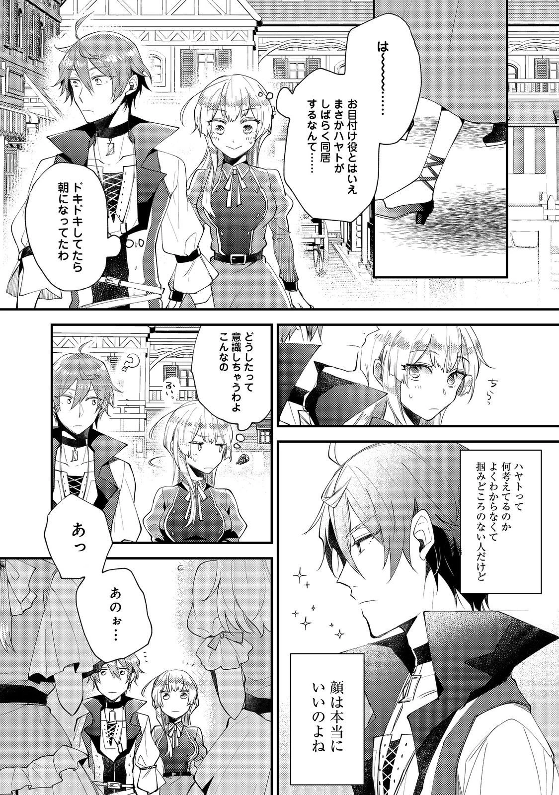 元悪役令嬢とＳ級冒険者のほのぼの街暮らし～不遇なキャラに転生してたけど、理想の美女になれたからプラマイゼロだよね～＠COMIC 第8.1話 - 3