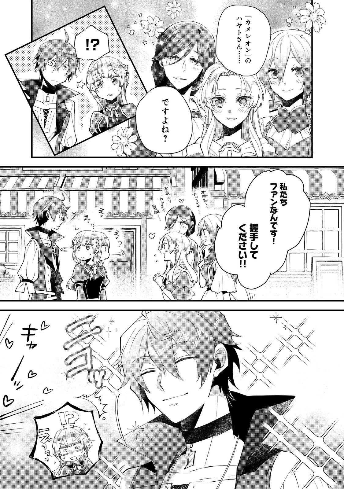 元悪役令嬢とＳ級冒険者のほのぼの街暮らし～不遇なキャラに転生してたけど、理想の美女になれたからプラマイゼロだよね～＠COMIC 第8話 - 4