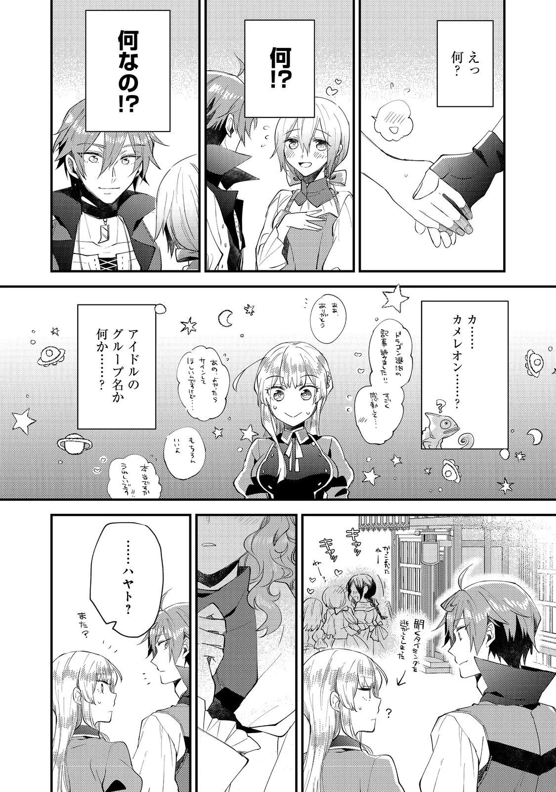 元悪役令嬢とＳ級冒険者のほのぼの街暮らし～不遇なキャラに転生してたけど、理想の美女になれたからプラマイゼロだよね～＠COMIC 第8話 - 5
