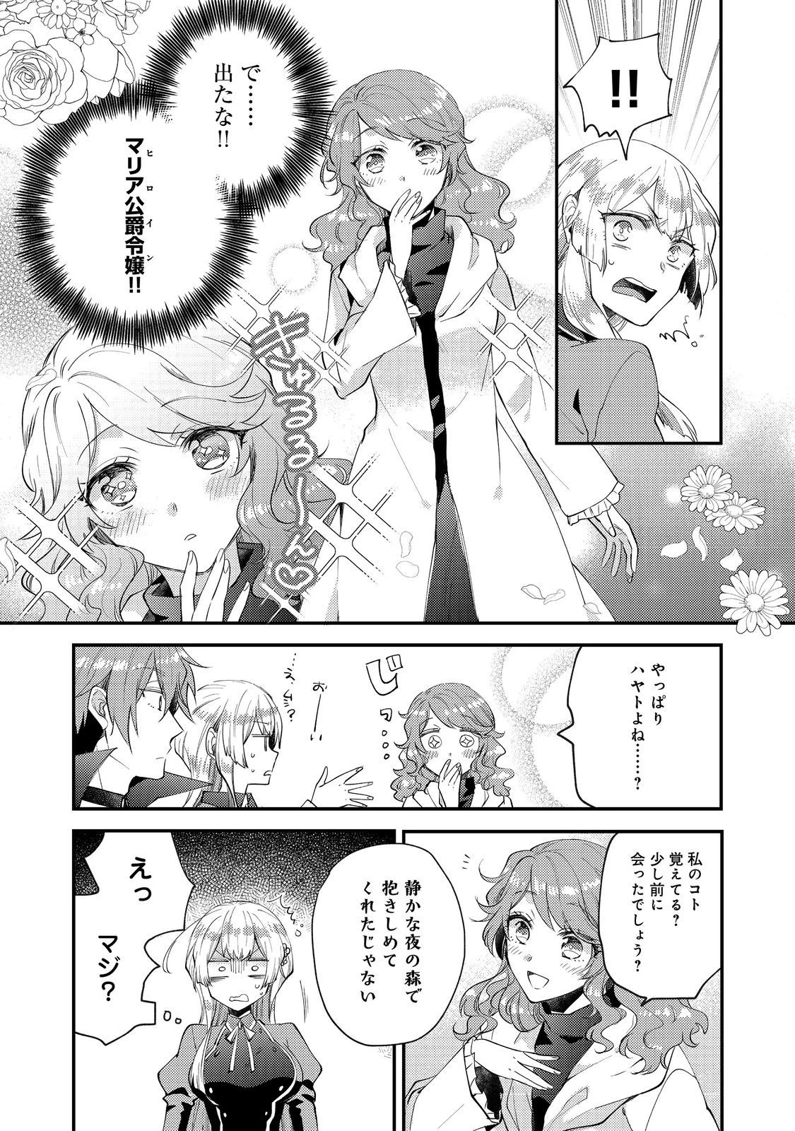 元悪役令嬢とＳ級冒険者のほのぼの街暮らし～不遇なキャラに転生してたけど、理想の美女になれたからプラマイゼロだよね～＠COMIC 第8話 - 6
