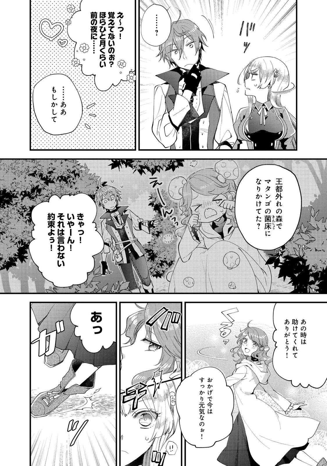 元悪役令嬢とＳ級冒険者のほのぼの街暮らし～不遇なキャラに転生してたけど、理想の美女になれたからプラマイゼロだよね～＠COMIC 第8話 - 7