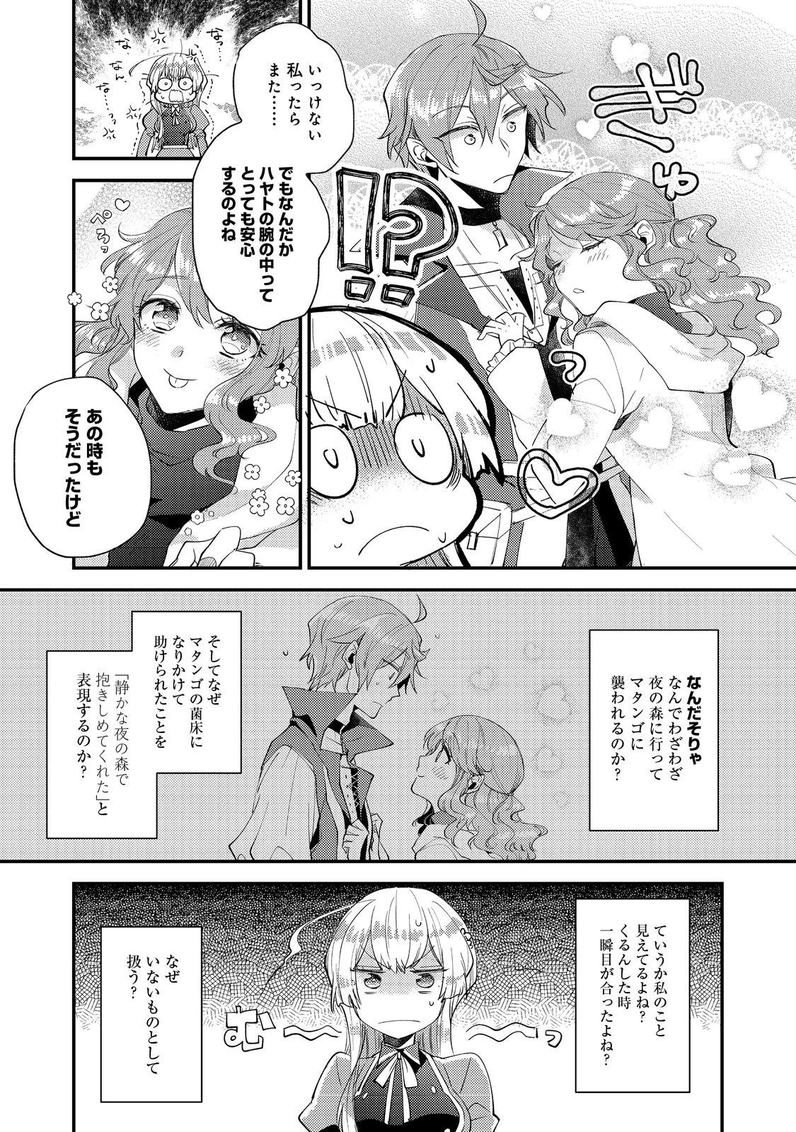 元悪役令嬢とＳ級冒険者のほのぼの街暮らし～不遇なキャラに転生してたけど、理想の美女になれたからプラマイゼロだよね～＠COMIC 第8話 - 8