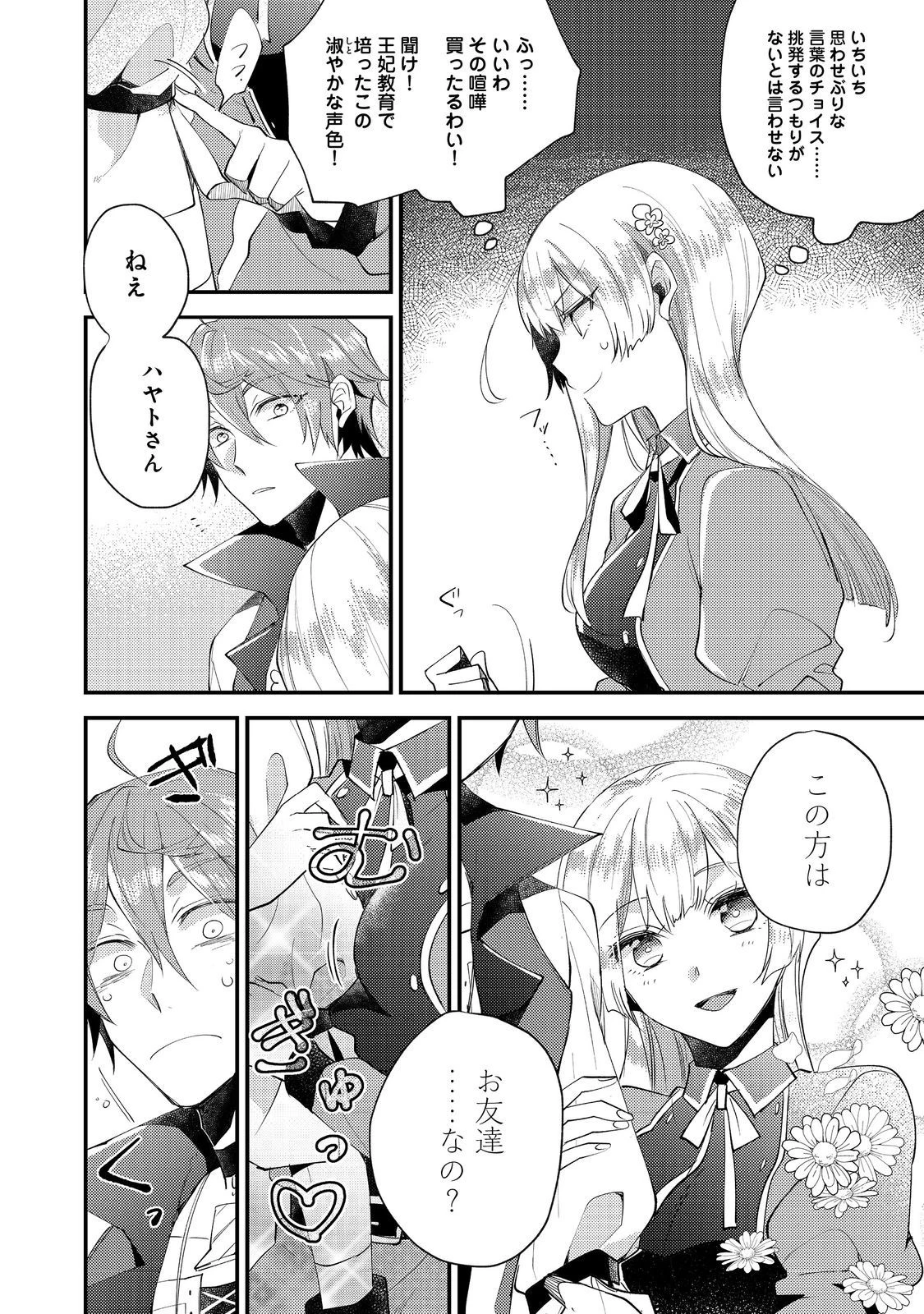 元悪役令嬢とＳ級冒険者のほのぼの街暮らし～不遇なキャラに転生してたけど、理想の美女になれたからプラマイゼロだよね～＠COMIC 第8話 - 9