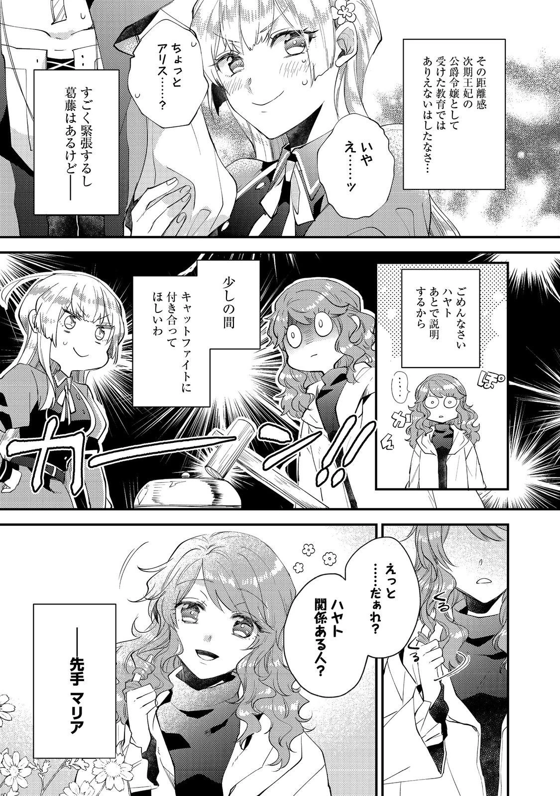 元悪役令嬢とＳ級冒険者のほのぼの街暮らし～不遇なキャラに転生してたけど、理想の美女になれたからプラマイゼロだよね～＠COMIC 第8話 - 10