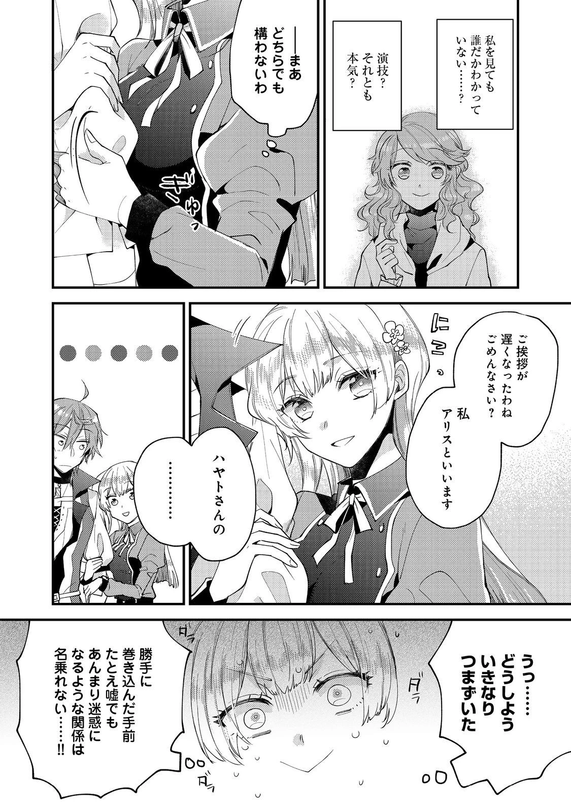 元悪役令嬢とＳ級冒険者のほのぼの街暮らし～不遇なキャラに転生してたけど、理想の美女になれたからプラマイゼロだよね～＠COMIC 第8話 - 11