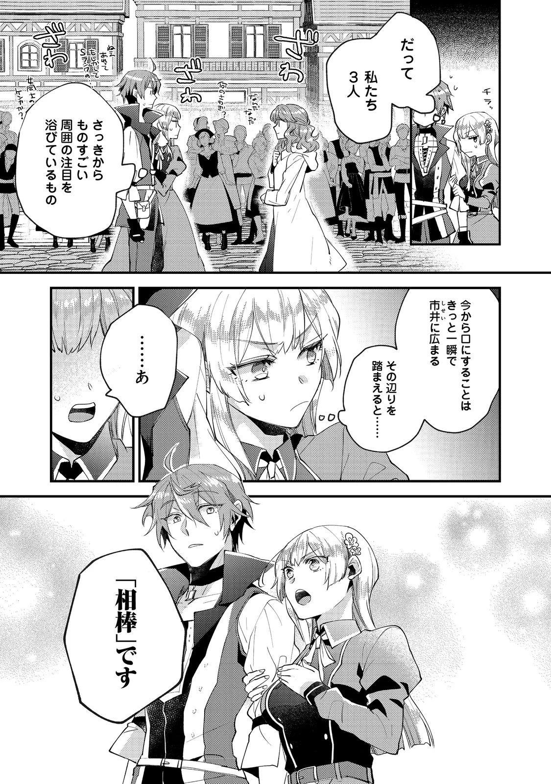 元悪役令嬢とＳ級冒険者のほのぼの街暮らし～不遇なキャラに転生してたけど、理想の美女になれたからプラマイゼロだよね～＠COMIC 第8話 - 12