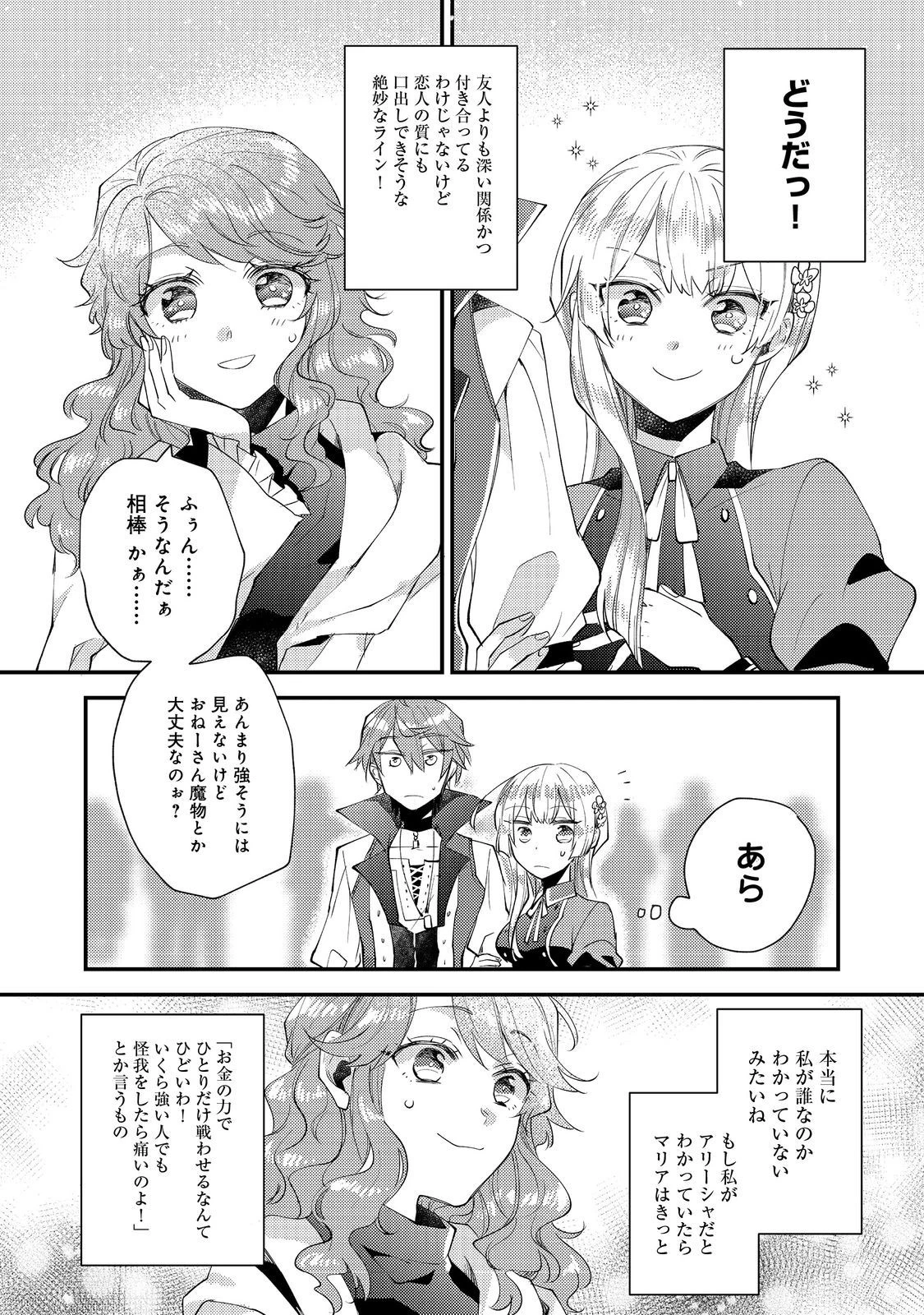 元悪役令嬢とＳ級冒険者のほのぼの街暮らし～不遇なキャラに転生してたけど、理想の美女になれたからプラマイゼロだよね～＠COMIC 第8話 - 13