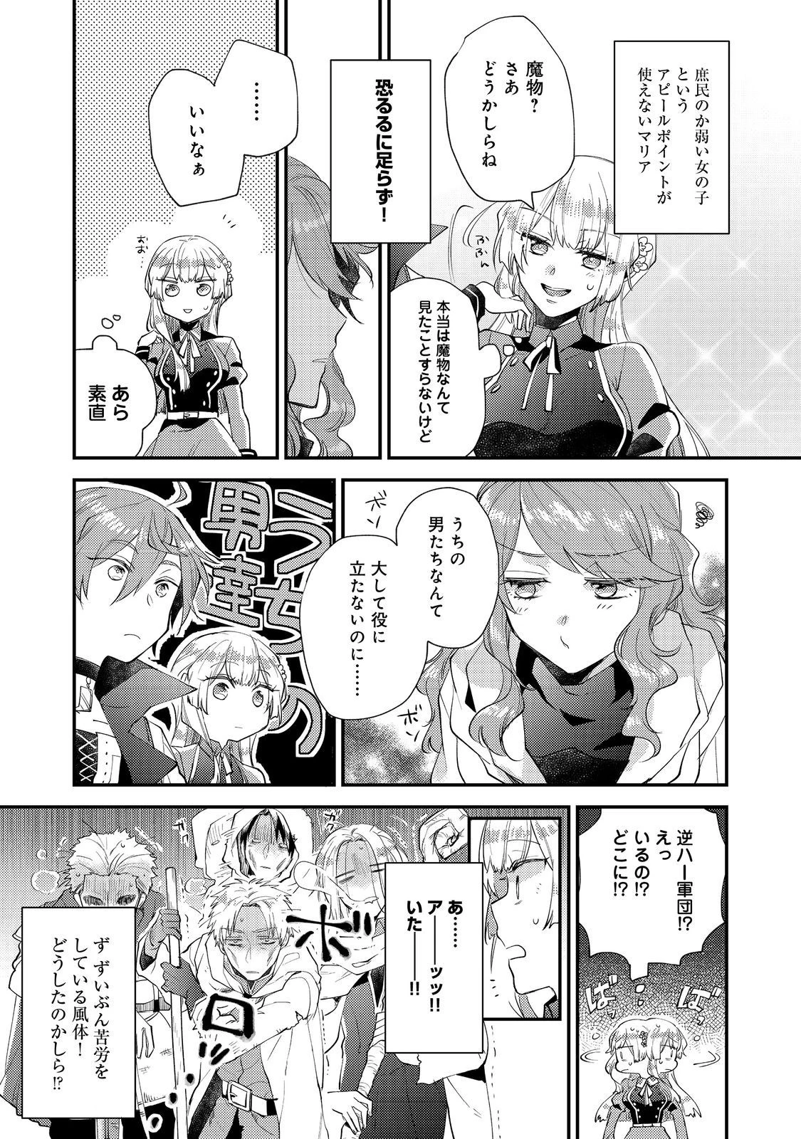 元悪役令嬢とＳ級冒険者のほのぼの街暮らし～不遇なキャラに転生してたけど、理想の美女になれたからプラマイゼロだよね～＠COMIC 第8話 - 14