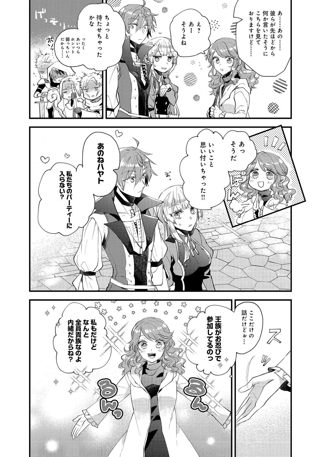 元悪役令嬢とＳ級冒険者のほのぼの街暮らし～不遇なキャラに転生してたけど、理想の美女になれたからプラマイゼロだよね～＠COMIC 第8話 - 15