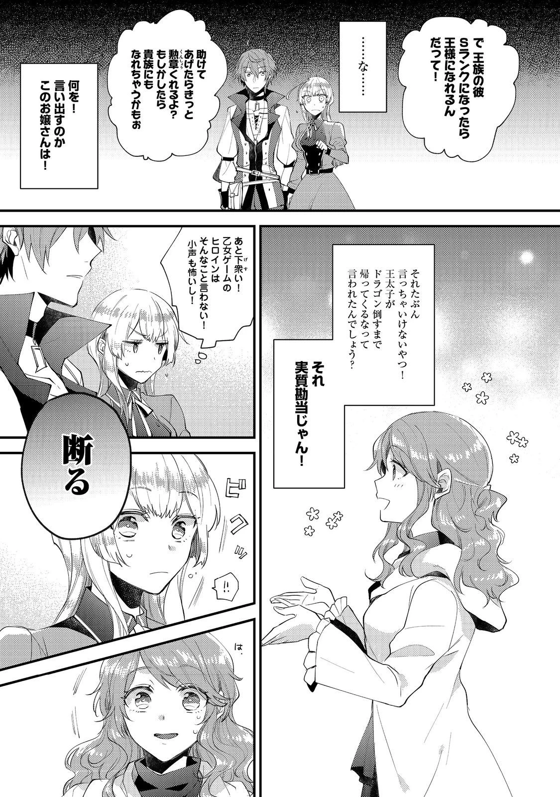 元悪役令嬢とＳ級冒険者のほのぼの街暮らし～不遇なキャラに転生してたけど、理想の美女になれたからプラマイゼロだよね～＠COMIC 第8話 - 16