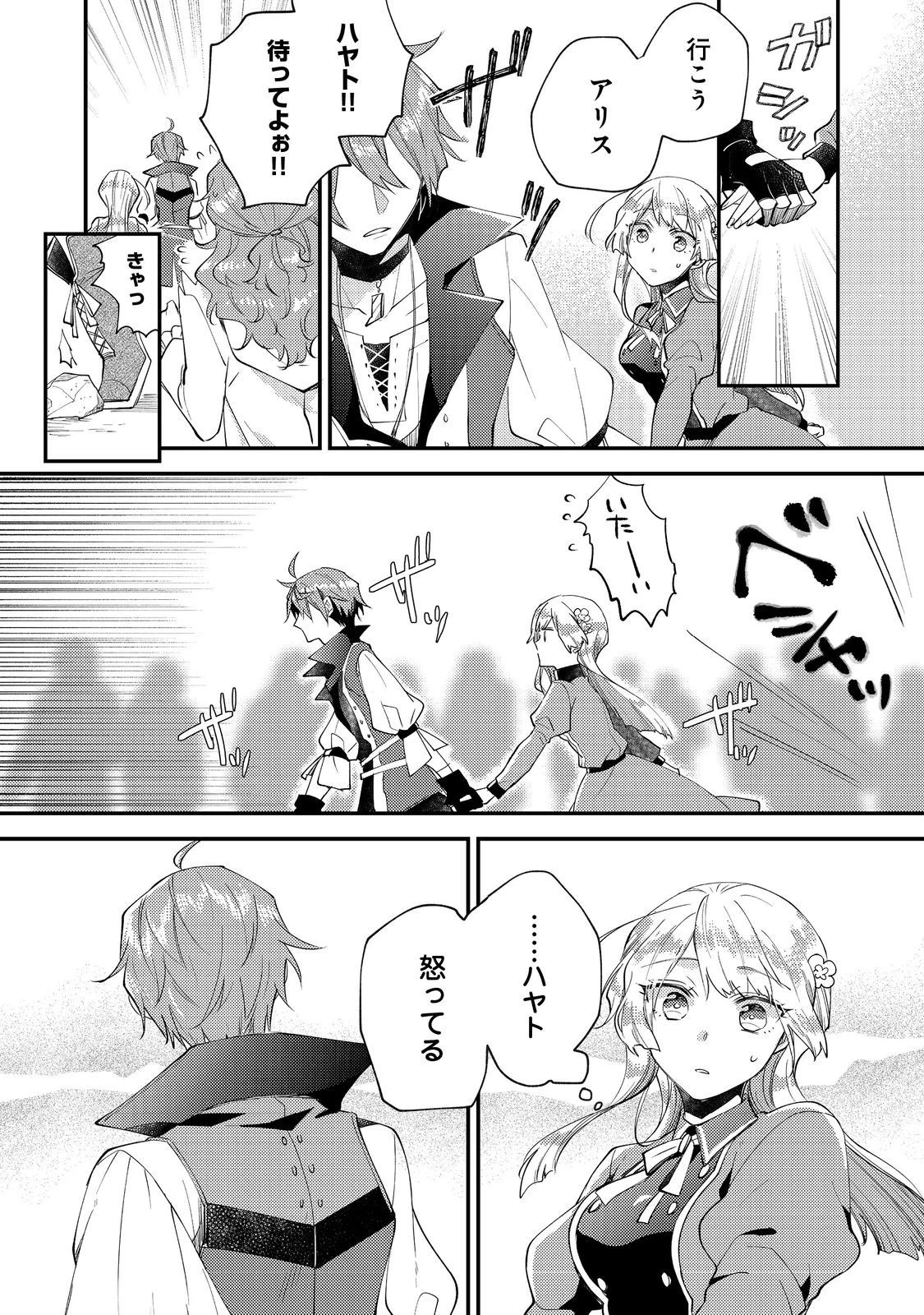 元悪役令嬢とＳ級冒険者のほのぼの街暮らし～不遇なキャラに転生してたけど、理想の美女になれたからプラマイゼロだよね～＠COMIC 第8話 - 17