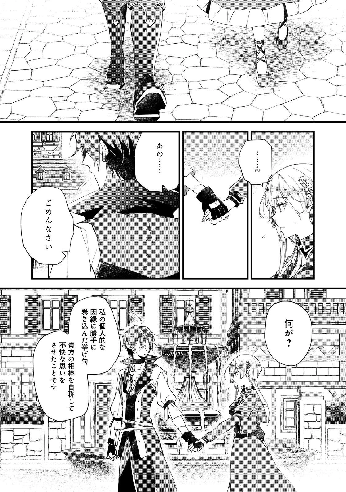 元悪役令嬢とＳ級冒険者のほのぼの街暮らし～不遇なキャラに転生してたけど、理想の美女になれたからプラマイゼロだよね～＠COMIC 第8.2話 - 2