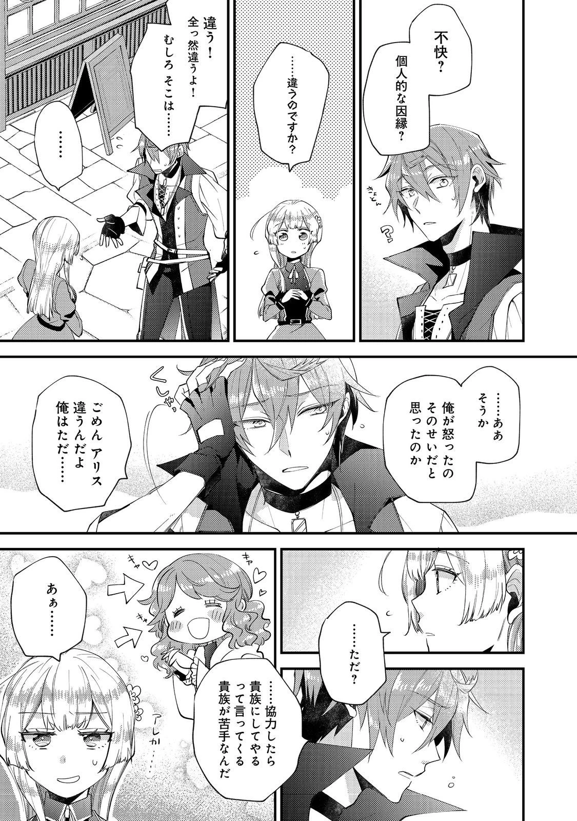 元悪役令嬢とＳ級冒険者のほのぼの街暮らし～不遇なキャラに転生してたけど、理想の美女になれたからプラマイゼロだよね～＠COMIC 第8.2話 - 3