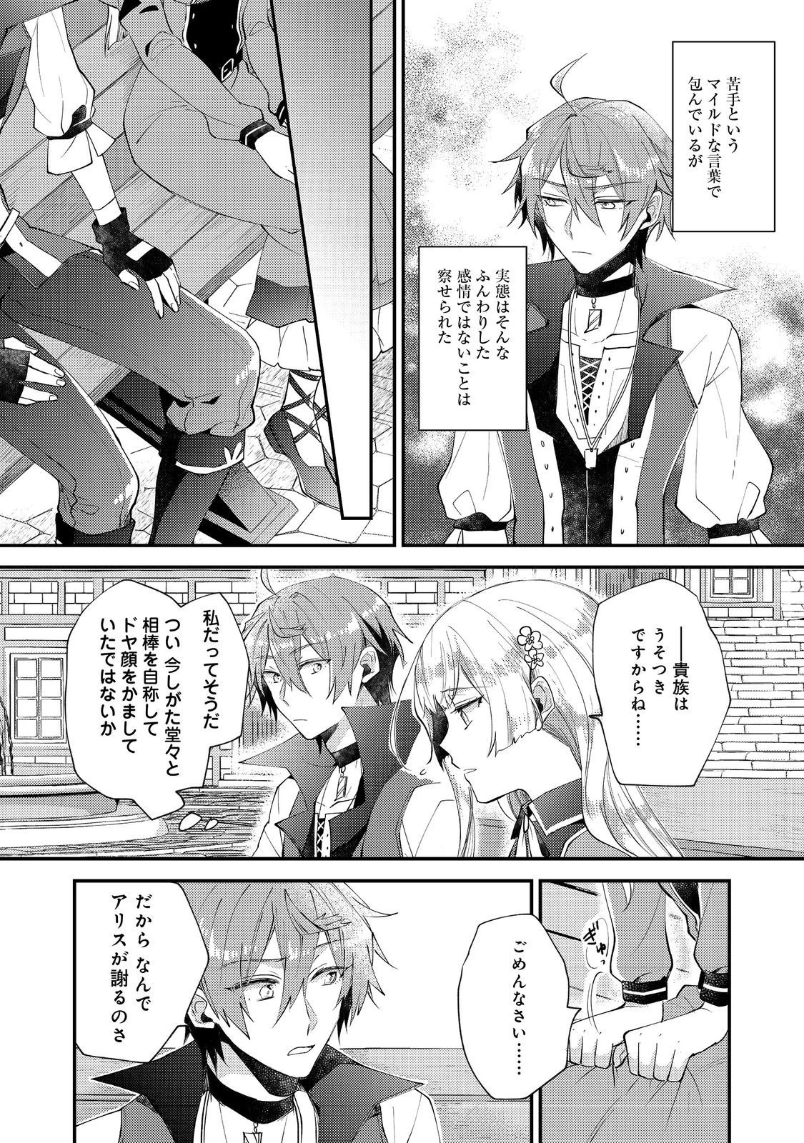元悪役令嬢とＳ級冒険者のほのぼの街暮らし～不遇なキャラに転生してたけど、理想の美女になれたからプラマイゼロだよね～＠COMIC 第8.2話 - 4