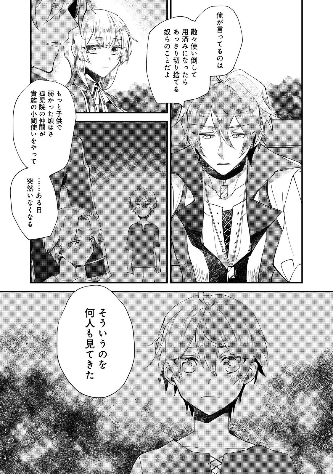 元悪役令嬢とＳ級冒険者のほのぼの街暮らし～不遇なキャラに転生してたけど、理想の美女になれたからプラマイゼロだよね～＠COMIC 第8.2話 - 5