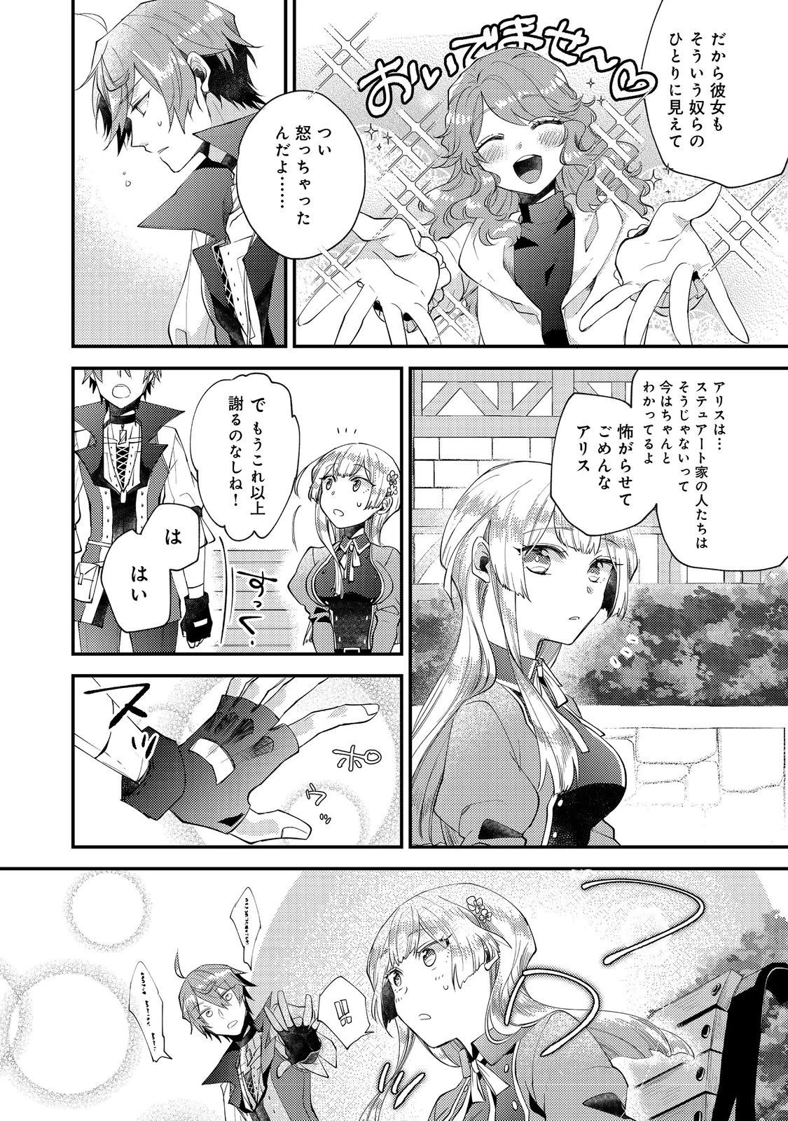 元悪役令嬢とＳ級冒険者のほのぼの街暮らし～不遇なキャラに転生してたけど、理想の美女になれたからプラマイゼロだよね～＠COMIC 第8.2話 - 6