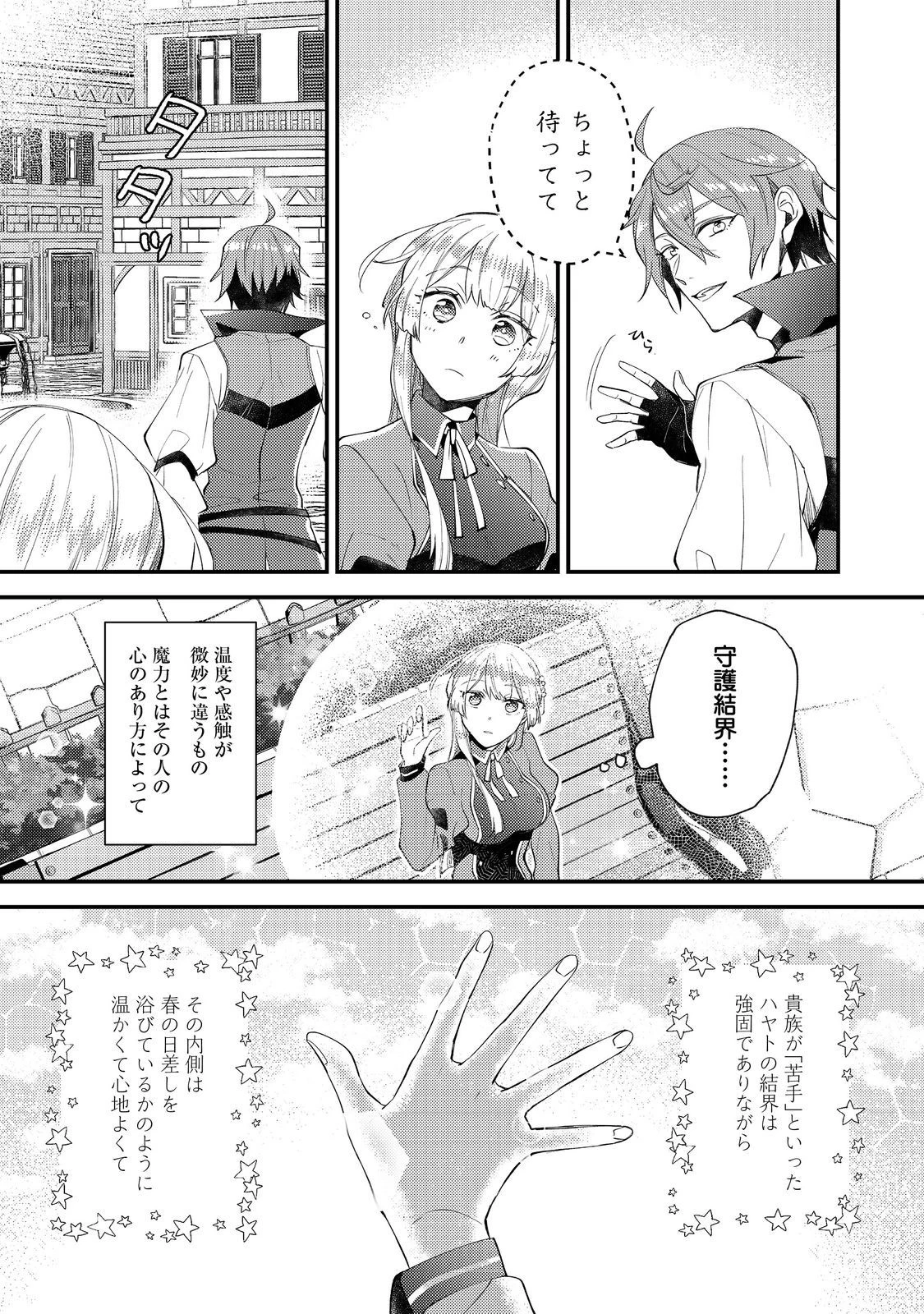 元悪役令嬢とＳ級冒険者のほのぼの街暮らし～不遇なキャラに転生してたけど、理想の美女になれたからプラマイゼロだよね～＠COMIC 第8.2話 - 7